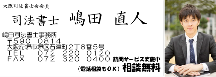 司法書士嶋田直人